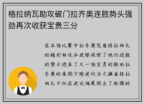 格拉纳瓦助攻破门拉齐奥连胜势头强劲再次收获宝贵三分