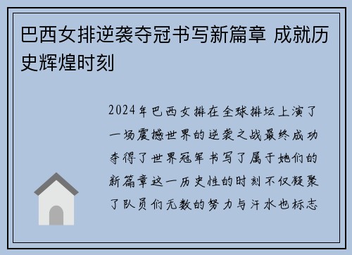 巴西女排逆袭夺冠书写新篇章 成就历史辉煌时刻