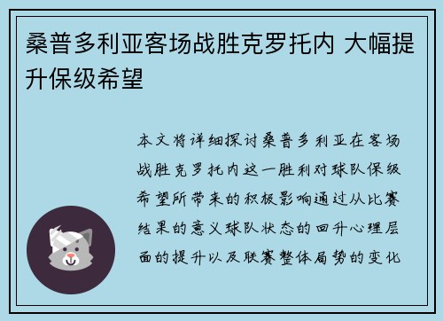 桑普多利亚客场战胜克罗托内 大幅提升保级希望