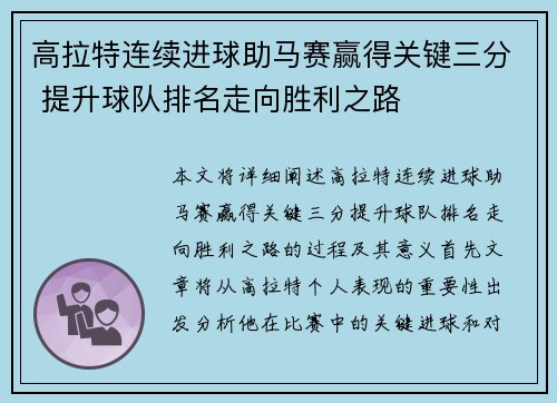 高拉特连续进球助马赛赢得关键三分 提升球队排名走向胜利之路