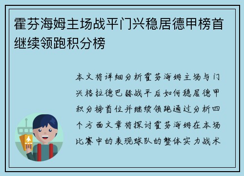 霍芬海姆主场战平门兴稳居德甲榜首继续领跑积分榜