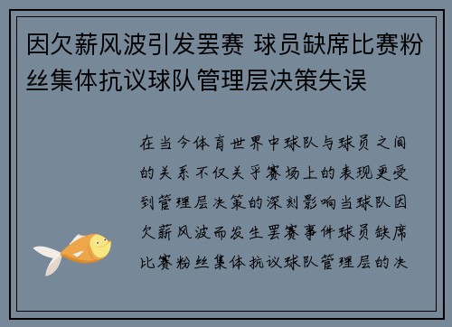 因欠薪风波引发罢赛 球员缺席比赛粉丝集体抗议球队管理层决策失误