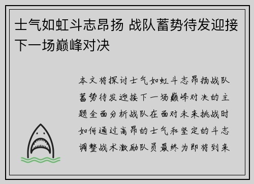 士气如虹斗志昂扬 战队蓄势待发迎接下一场巅峰对决