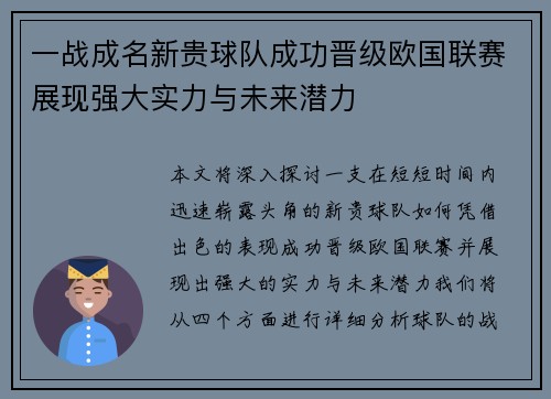 一战成名新贵球队成功晋级欧国联赛展现强大实力与未来潜力