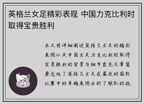 英格兰女足精彩表现 中国力克比利时取得宝贵胜利
