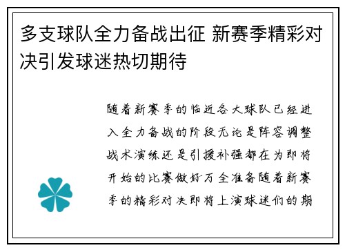 多支球队全力备战出征 新赛季精彩对决引发球迷热切期待
