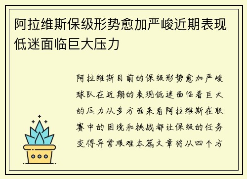 阿拉维斯保级形势愈加严峻近期表现低迷面临巨大压力