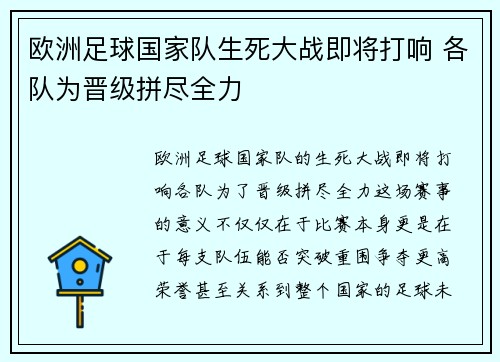 欧洲足球国家队生死大战即将打响 各队为晋级拼尽全力