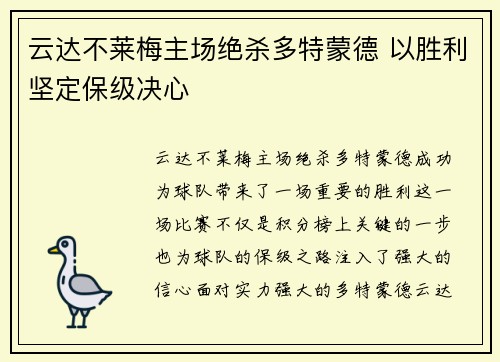 云达不莱梅主场绝杀多特蒙德 以胜利坚定保级决心