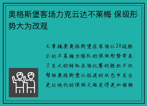 奥格斯堡客场力克云达不莱梅 保级形势大为改观