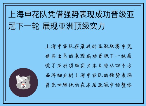 上海申花队凭借强势表现成功晋级亚冠下一轮 展现亚洲顶级实力