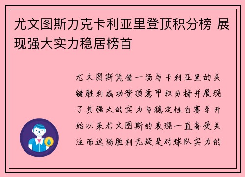 尤文图斯力克卡利亚里登顶积分榜 展现强大实力稳居榜首