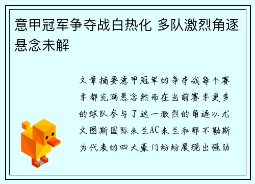 意甲冠军争夺战白热化 多队激烈角逐悬念未解