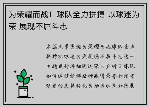 为荣耀而战！球队全力拼搏 以球迷为荣 展现不屈斗志