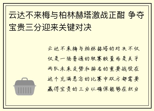 云达不来梅与柏林赫塔激战正酣 争夺宝贵三分迎来关键对决