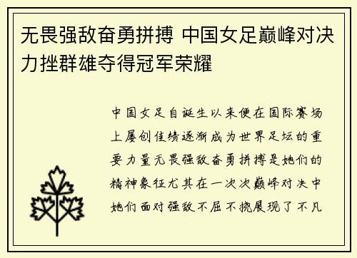 无畏强敌奋勇拼搏 中国女足巅峰对决力挫群雄夺得冠军荣耀
